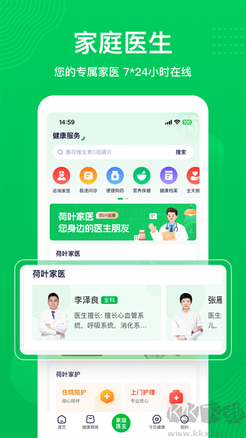 荷叶健康app商家版