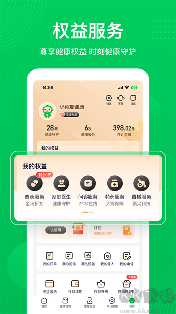 荷叶健康app商家版
