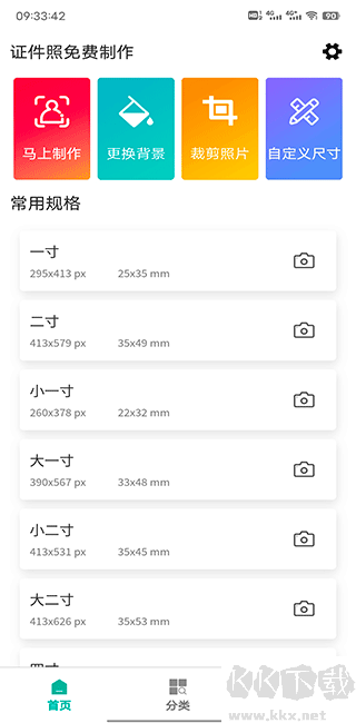 ai证件照