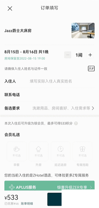 亚朵酒店app官方版
