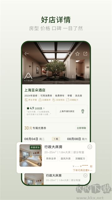 亚朵酒店app官方版