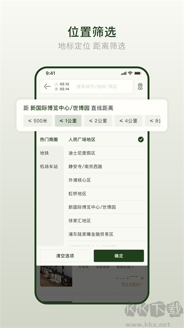 亚朵酒店app官方版