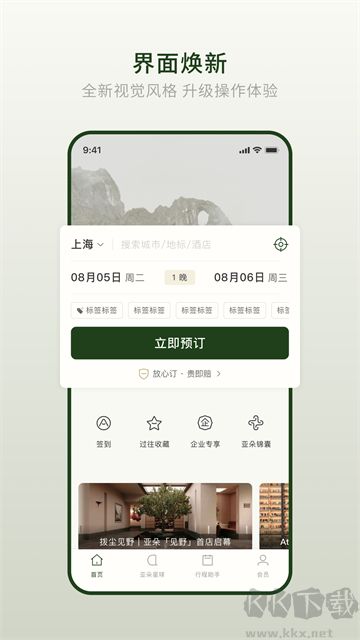 亚朵酒店app官方版