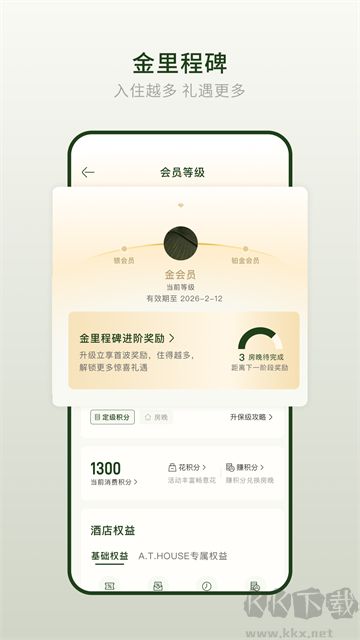亚朵酒店app官方版