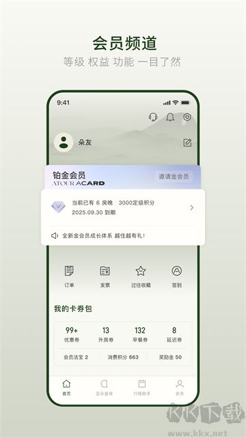 亚朵酒店app官方版