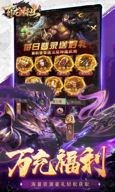 百龙霸业（放置三国免充0.05折）
