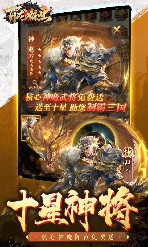 百龙霸业（放置三国免充0.05折）