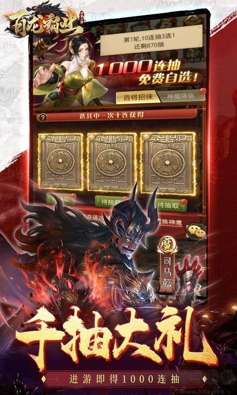 百龙霸业（放置三国免充0.05折）