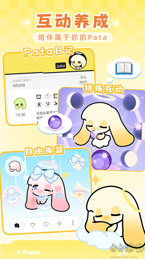 Pata手机版
