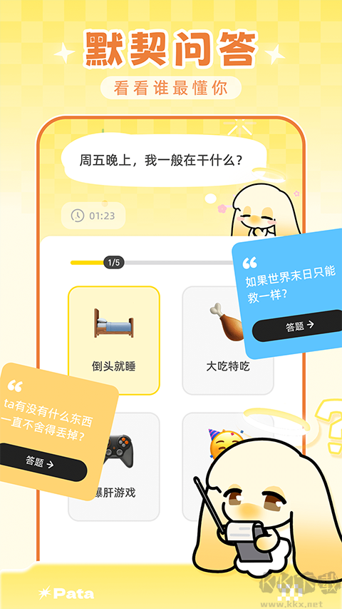Pata手机版