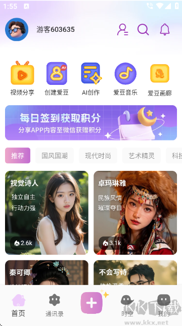 时空爱豆