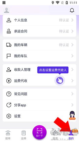 司小宝司机版