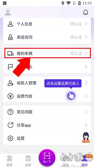 司小宝司机版