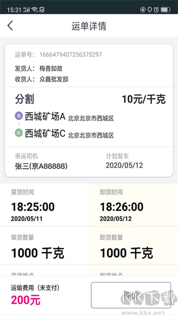 司小宝司机版