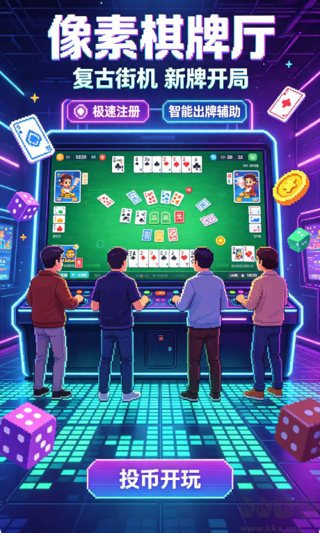 皇家娱乐棋牌