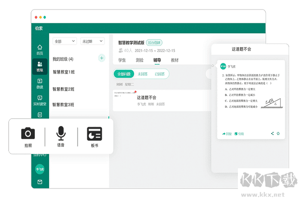 伯索云学堂学生端