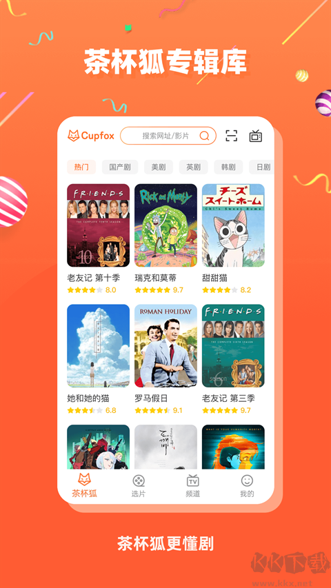 茶杯狐免费版