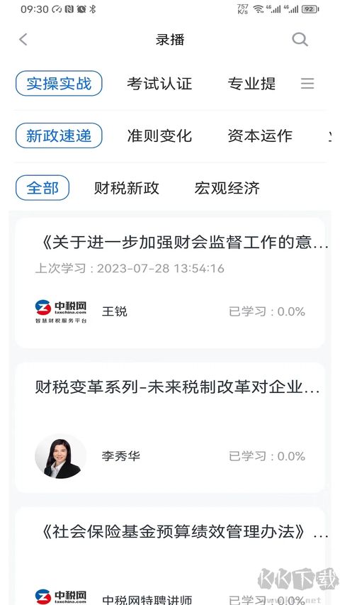 汇学堂免费版