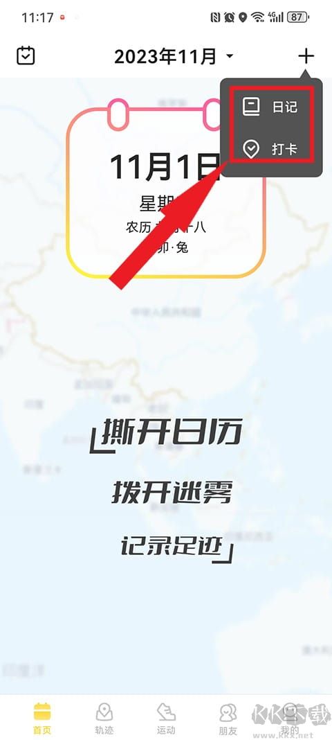 足迹app