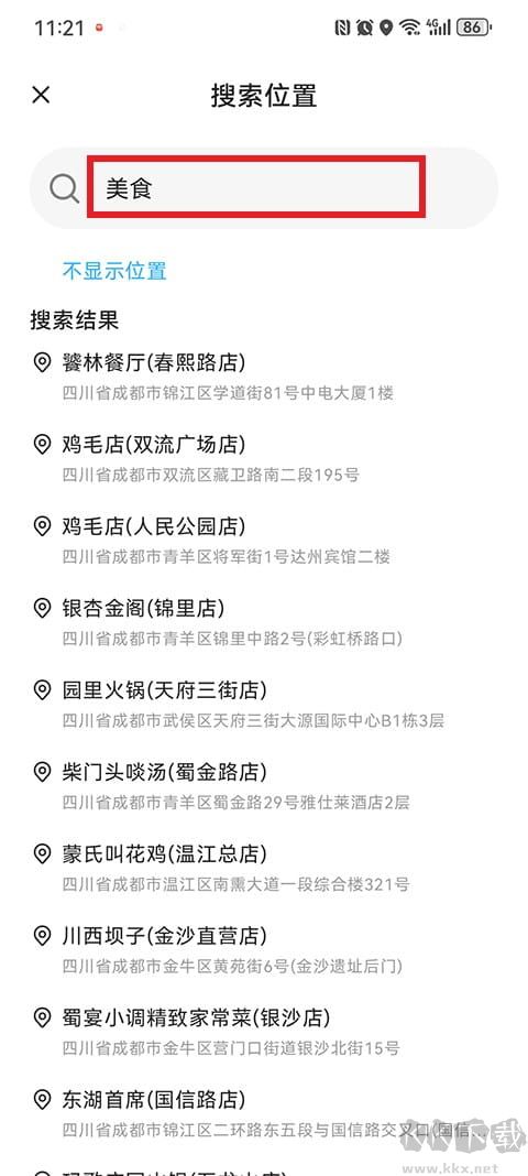 足迹app