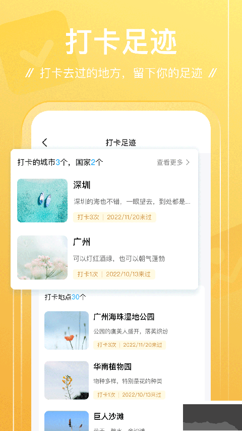 足迹app手机版