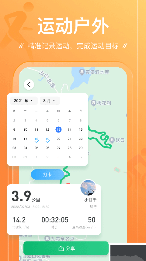 足迹app
