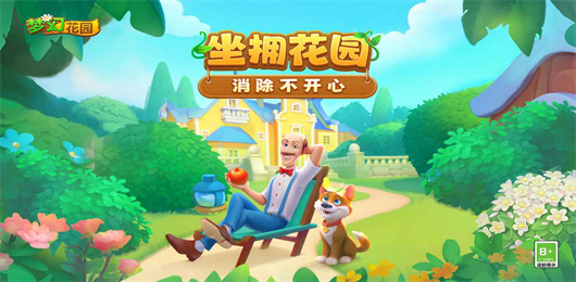 梦幻花园游戏大全
