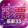 乐彩33旧版本