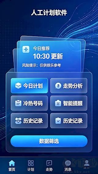 人工计划软件时时彩