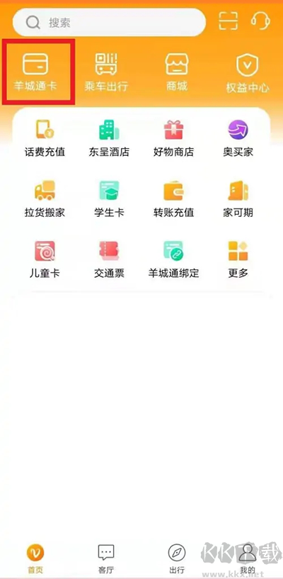 羊城通官方版