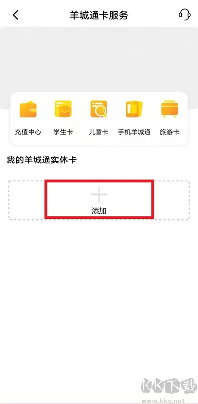 羊城通官方版