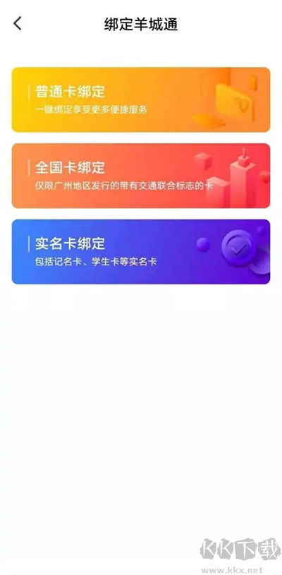 羊城通官方版