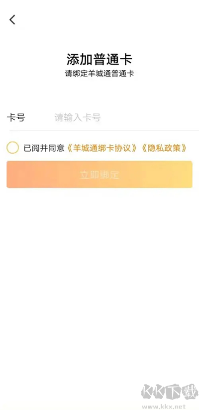 羊城通官方版