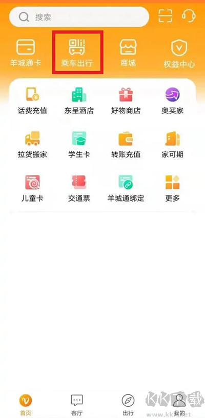 羊城通官方版
