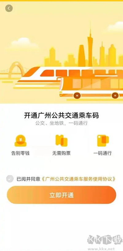 羊城通官方版