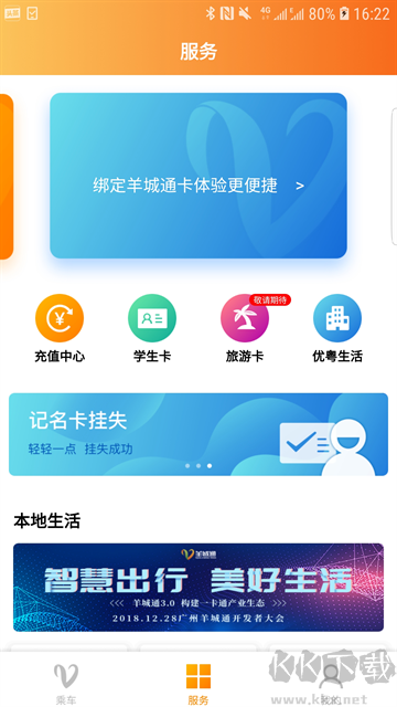 羊城通官方版