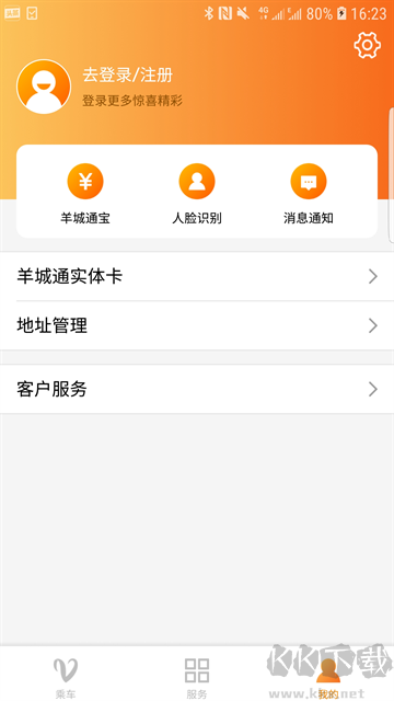 羊城通官方版