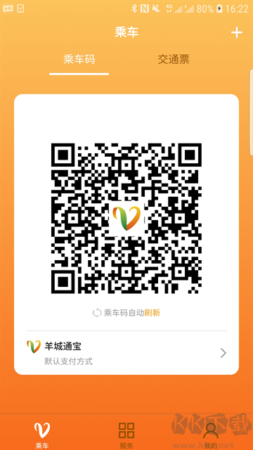 羊城通官方版