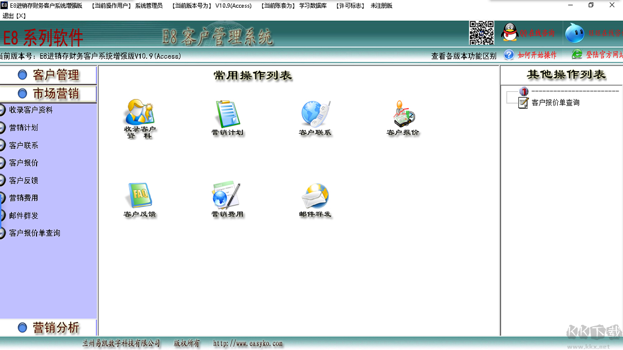 E8客户管理软件