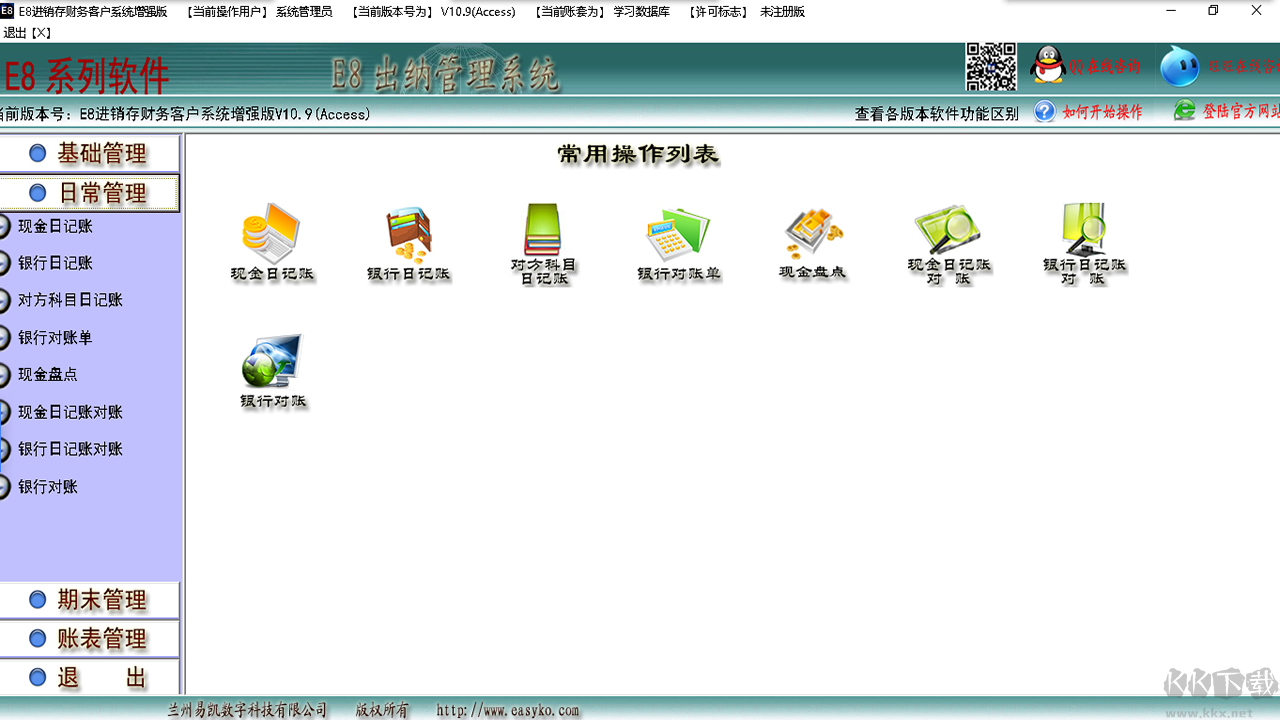 E8客户管理软件