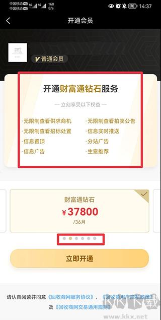 回收商网官方版