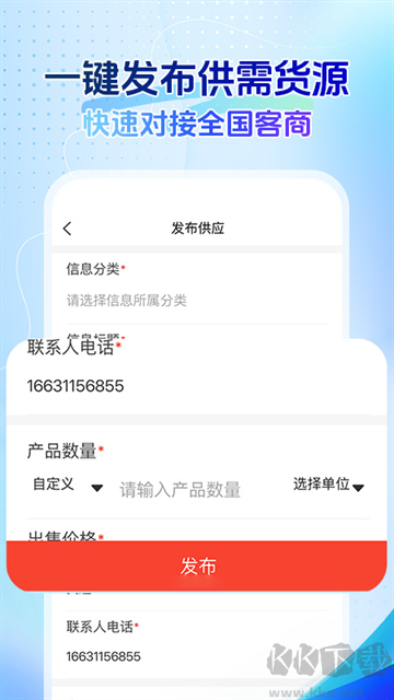 回收商网官方版