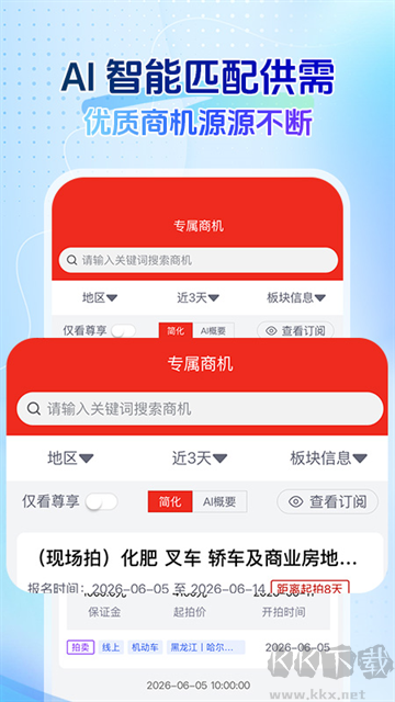 回收商网官方版