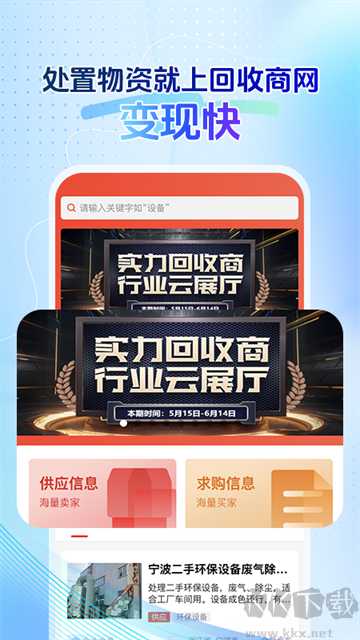 回收商网官方版