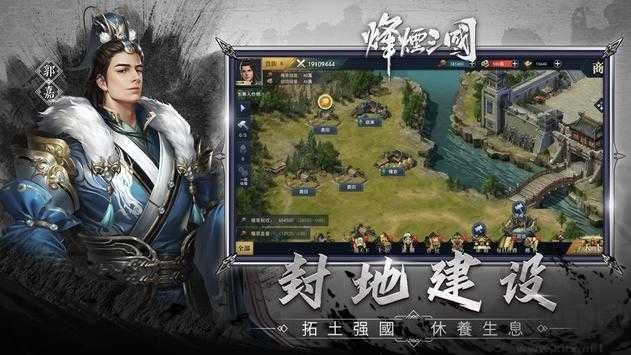 烽火三国