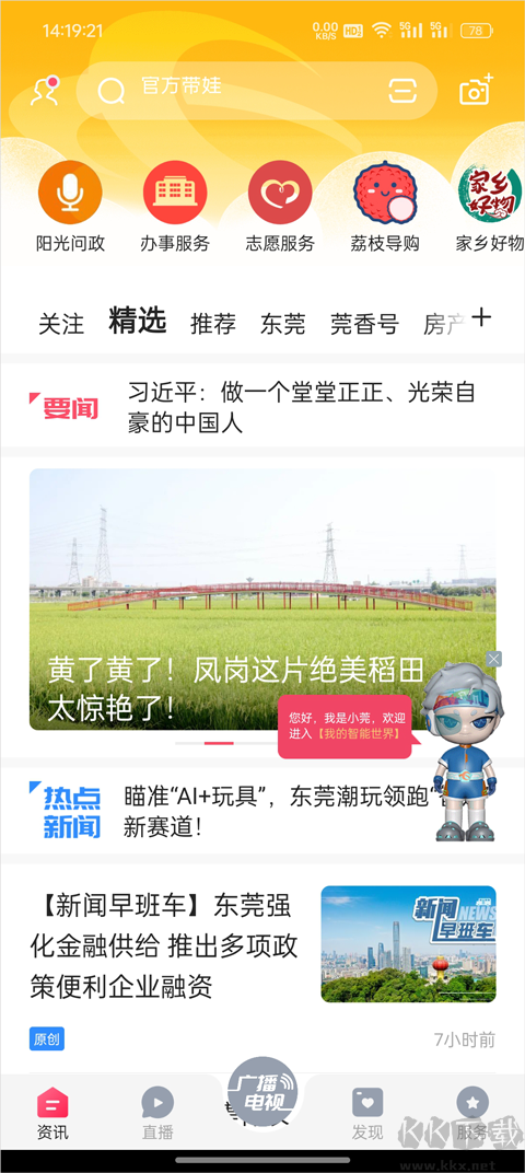 知东莞官方版