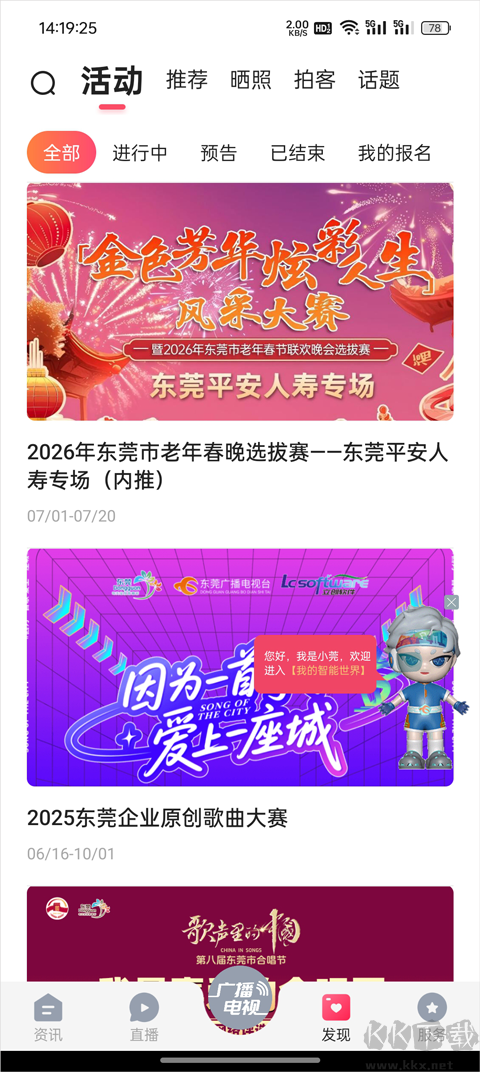 知东莞官方版