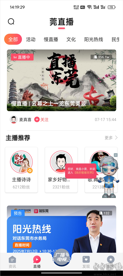 知东莞官方版