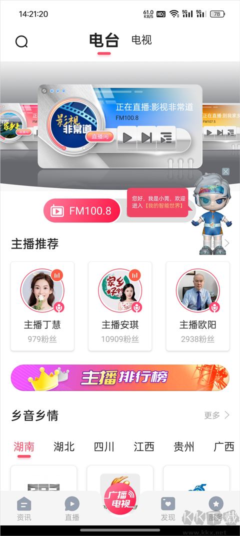 知东莞官方版