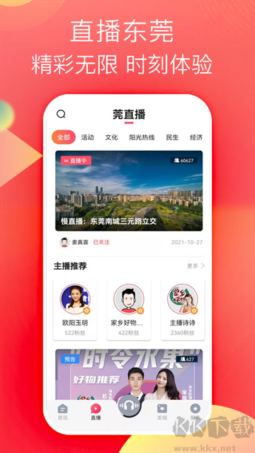 知东莞官方版